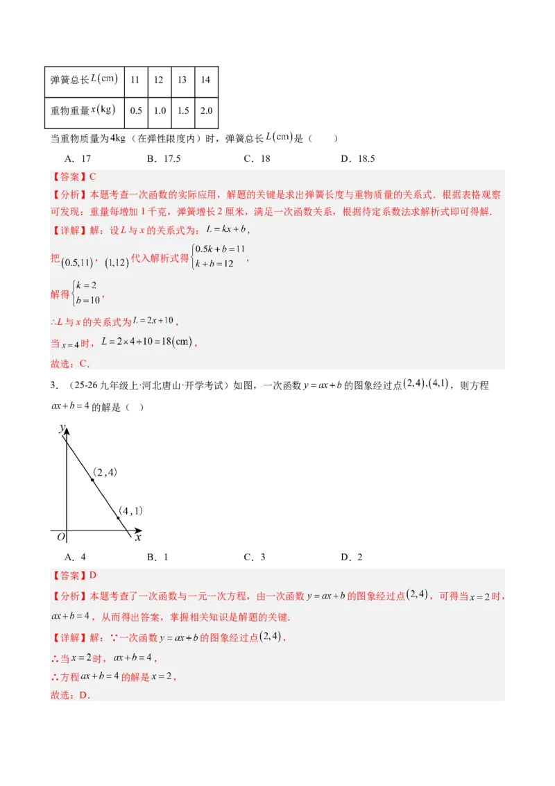 专题4.4一次函数的应用（高效培优讲义）（教师版）(1)_北师大初中数学_8上-北师大版初中数学_初中数学北师大8上-2025秋季新版_第二套推荐25_08专项讲练