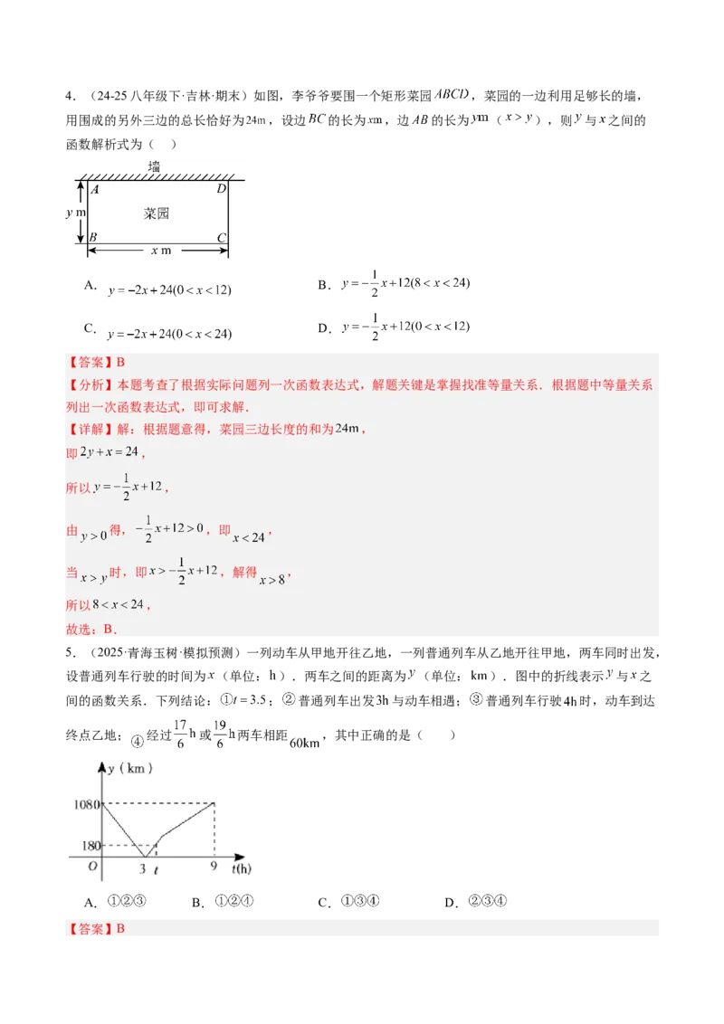 专题4.4一次函数的应用（高效培优讲义）（教师版）(1)_北师大初中数学_8上-北师大版初中数学_初中数学北师大8上-2025秋季新版_第二套推荐25_08专项讲练