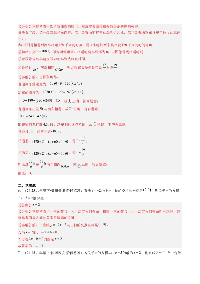 专题4.4一次函数的应用（高效培优讲义）（教师版）(1)_北师大初中数学_8上-北师大版初中数学_初中数学北师大8上-2025秋季新版_第二套推荐25_08专项讲练