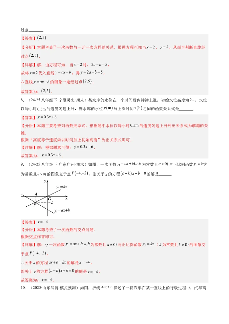 专题4.4一次函数的应用（高效培优讲义）（教师版）(1)_北师大初中数学_8上-北师大版初中数学_初中数学北师大8上-2025秋季新版_第二套推荐25_08专项讲练