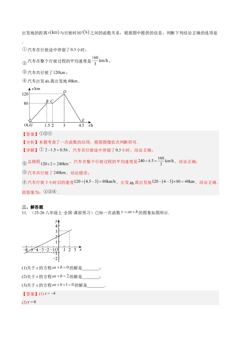 专题4.4一次函数的应用（高效培优讲义）（教师版）(1)_北师大初中数学_8上-北师大版初中数学_初中数学北师大8上-2025秋季新版_第二套推荐25_08专项讲练