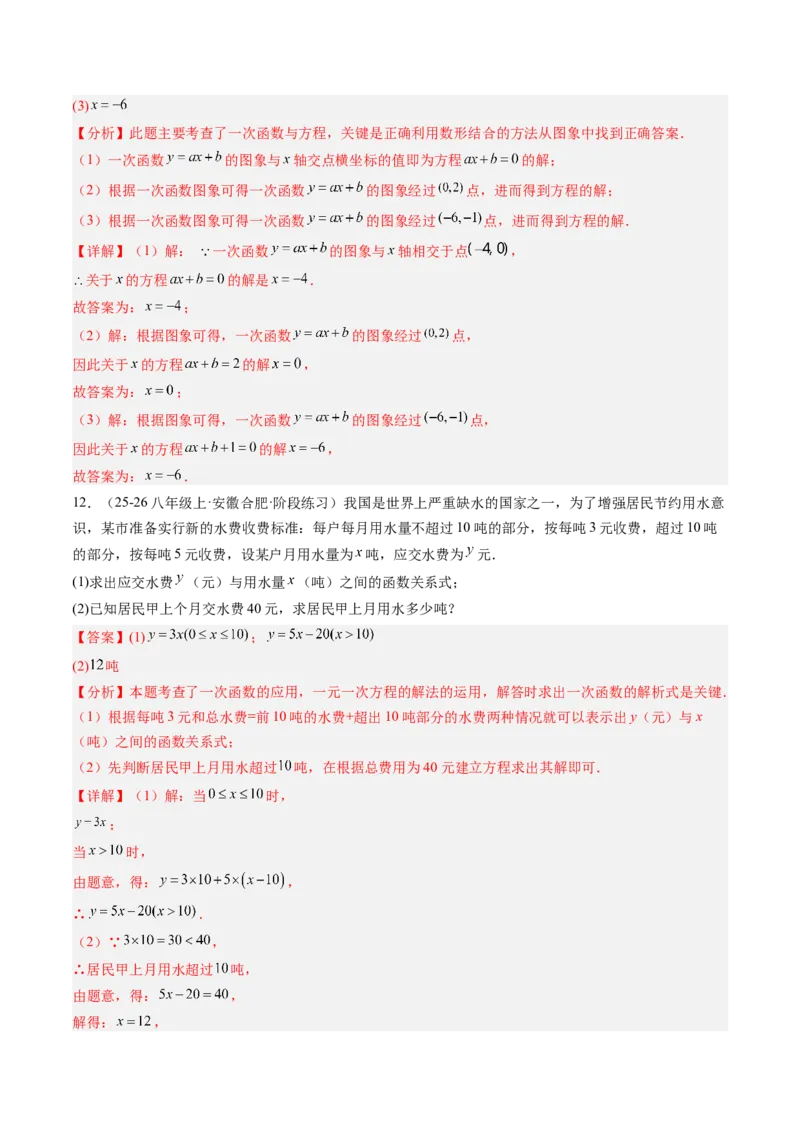 专题4.4一次函数的应用（高效培优讲义）（教师版）(1)_北师大初中数学_8上-北师大版初中数学_初中数学北师大8上-2025秋季新版_第二套推荐25_08专项讲练
