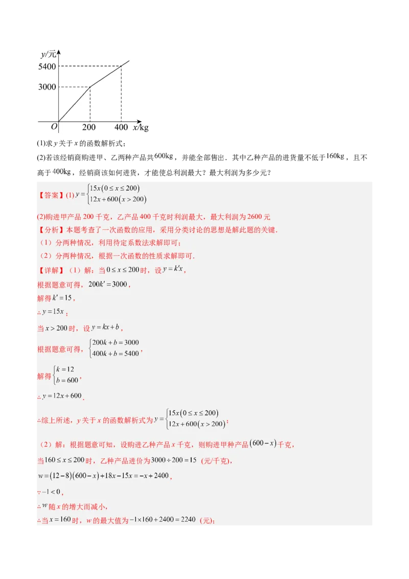 专题4.4一次函数的应用（高效培优讲义）（教师版）(1)_北师大初中数学_8上-北师大版初中数学_初中数学北师大8上-2025秋季新版_第二套推荐25_08专项讲练