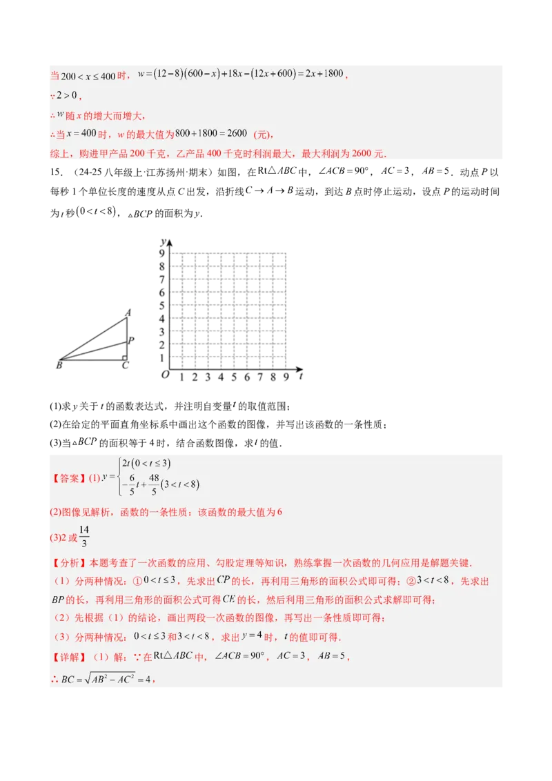 专题4.4一次函数的应用（高效培优讲义）（教师版）(1)_北师大初中数学_8上-北师大版初中数学_初中数学北师大8上-2025秋季新版_第二套推荐25_08专项讲练