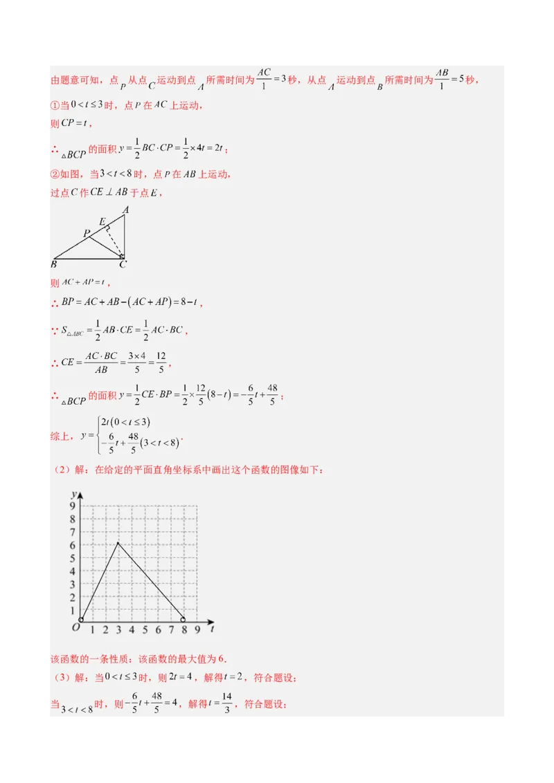 专题4.4一次函数的应用（高效培优讲义）（教师版）(1)_北师大初中数学_8上-北师大版初中数学_初中数学北师大8上-2025秋季新版_第二套推荐25_08专项讲练