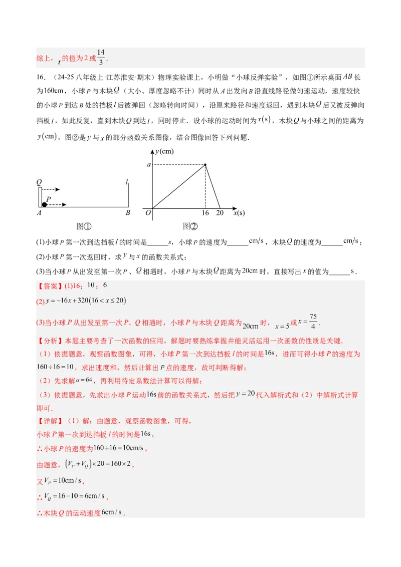 专题4.4一次函数的应用（高效培优讲义）（教师版）(1)_北师大初中数学_8上-北师大版初中数学_初中数学北师大8上-2025秋季新版_第二套推荐25_08专项讲练