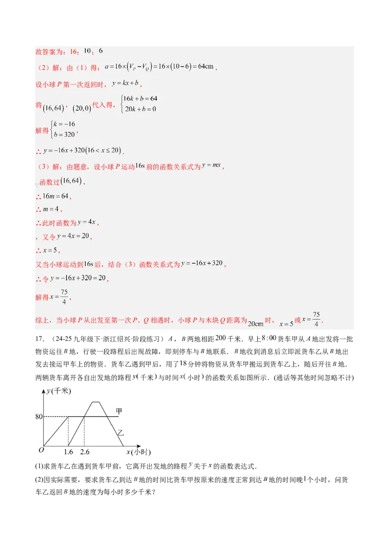 专题4.4一次函数的应用（高效培优讲义）（教师版）(1)_北师大初中数学_8上-北师大版初中数学_初中数学北师大8上-2025秋季新版_第二套推荐25_08专项讲练