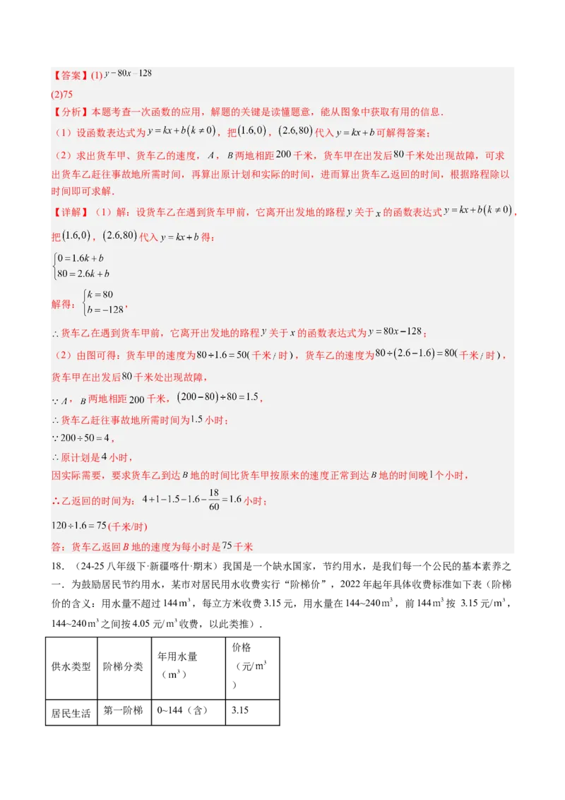 专题4.4一次函数的应用（高效培优讲义）（教师版）(1)_北师大初中数学_8上-北师大版初中数学_初中数学北师大8上-2025秋季新版_第二套推荐25_08专项讲练
