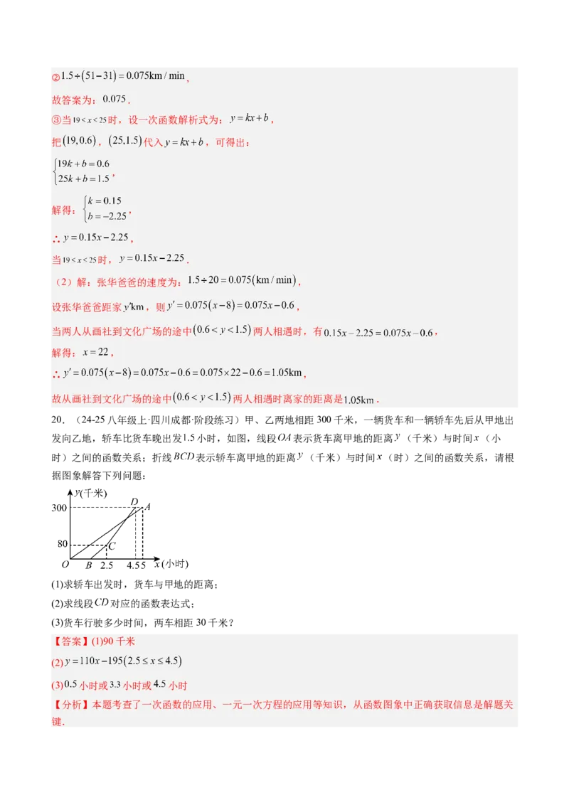 专题4.4一次函数的应用（高效培优讲义）（教师版）(1)_北师大初中数学_8上-北师大版初中数学_初中数学北师大8上-2025秋季新版_第二套推荐25_08专项讲练