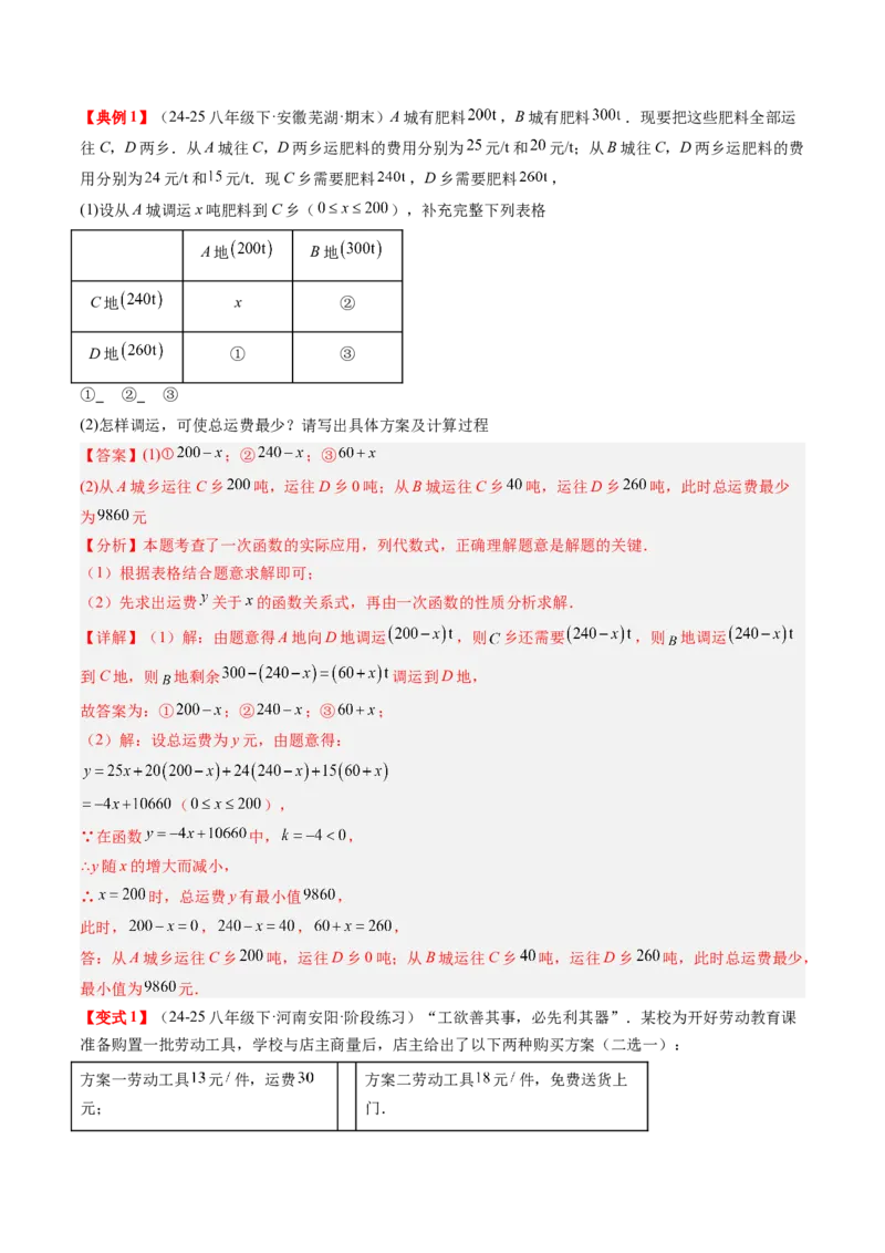 专题4.4一次函数的应用（高效培优讲义）（教师版）(1)_北师大初中数学_8上-北师大版初中数学_初中数学北师大8上-2025秋季新版_第二套推荐25_08专项讲练