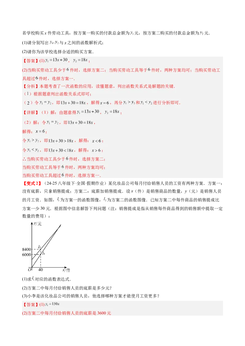 专题4.4一次函数的应用（高效培优讲义）（教师版）(1)_北师大初中数学_8上-北师大版初中数学_初中数学北师大8上-2025秋季新版_第二套推荐25_08专项讲练