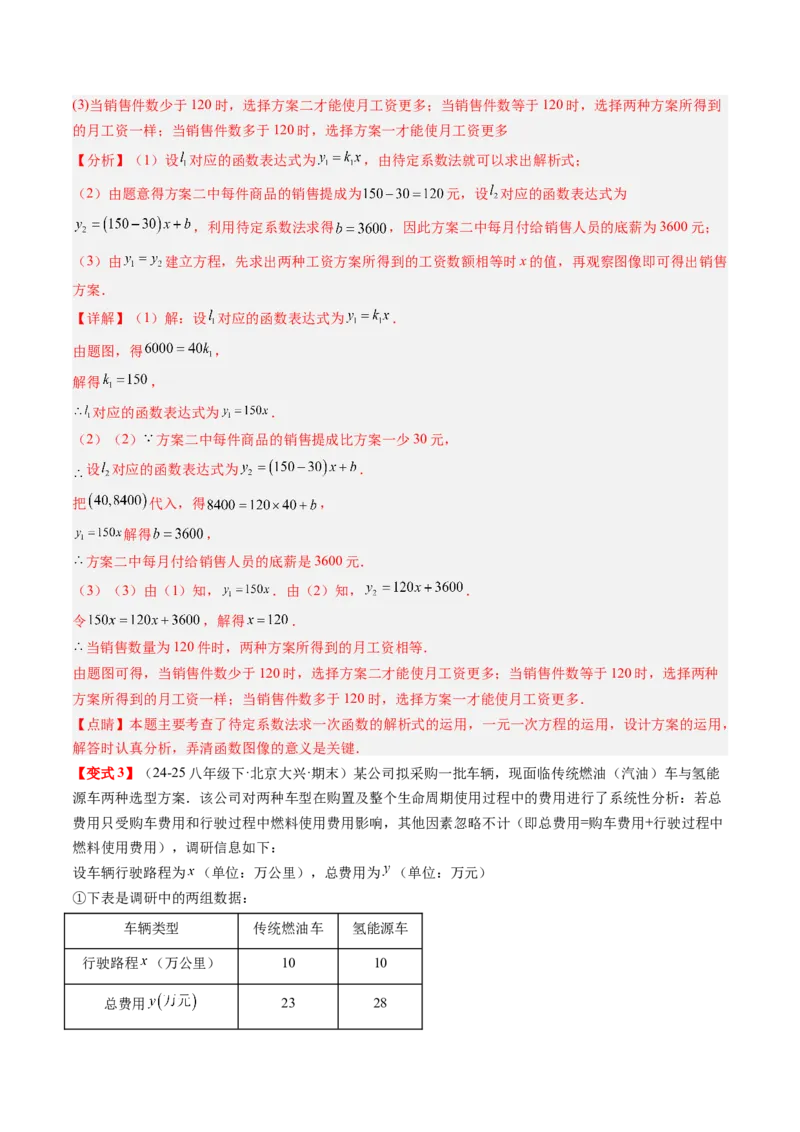 专题4.4一次函数的应用（高效培优讲义）（教师版）(1)_北师大初中数学_8上-北师大版初中数学_初中数学北师大8上-2025秋季新版_第二套推荐25_08专项讲练