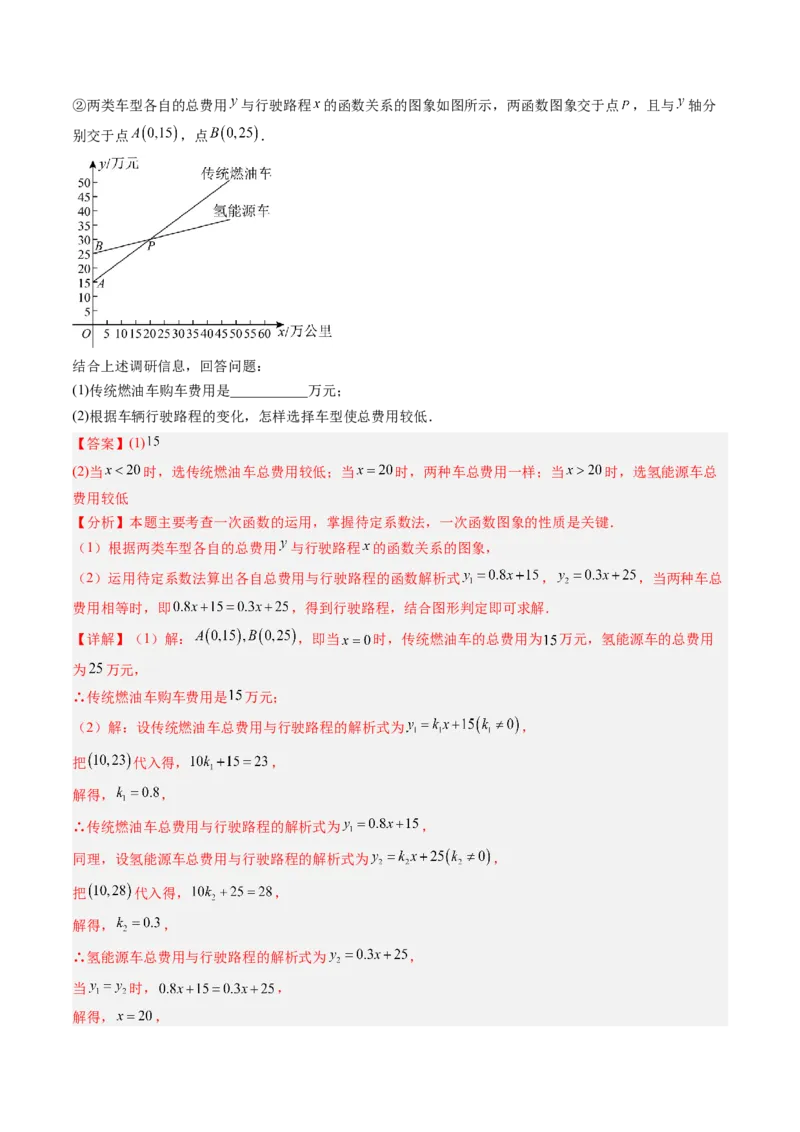 专题4.4一次函数的应用（高效培优讲义）（教师版）(1)_北师大初中数学_8上-北师大版初中数学_初中数学北师大8上-2025秋季新版_第二套推荐25_08专项讲练