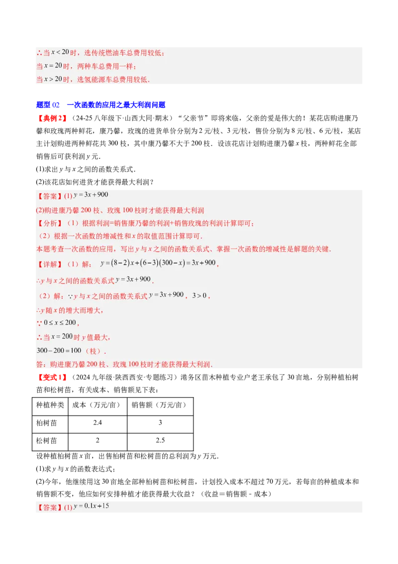 专题4.4一次函数的应用（高效培优讲义）（教师版）(1)_北师大初中数学_8上-北师大版初中数学_初中数学北师大8上-2025秋季新版_第二套推荐25_08专项讲练