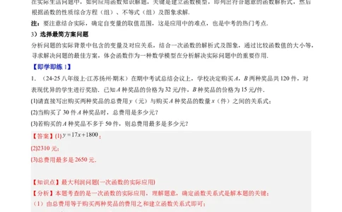 专题4.4一次函数的应用（高效培优讲义）（教师版）(1)_北师大初中数学_8上-北师大版初中数学_初中数学北师大8上-2025秋季新版_第二套推荐25_08专项讲练