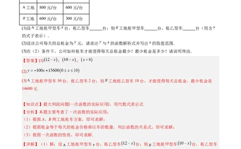 专题4.4一次函数的应用（高效培优讲义）（教师版）(1)_北师大初中数学_8上-北师大版初中数学_初中数学北师大8上-2025秋季新版_第二套推荐25_08专项讲练