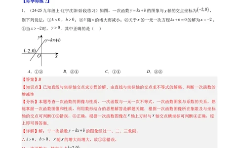 专题4.4一次函数的应用（高效培优讲义）（教师版）(1)_北师大初中数学_8上-北师大版初中数学_初中数学北师大8上-2025秋季新版_第二套推荐25_08专项讲练