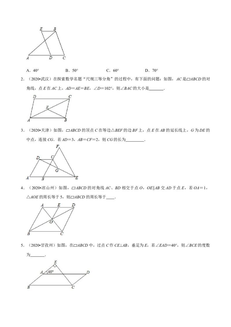 专题1.6平行四边形知识梳理+真题演练-八年级数学下学期期末复习宝典（北师大版）（原卷版）_北师大初中数学_8下-北师大版初中数学_旧版-可参考_06专项讲练