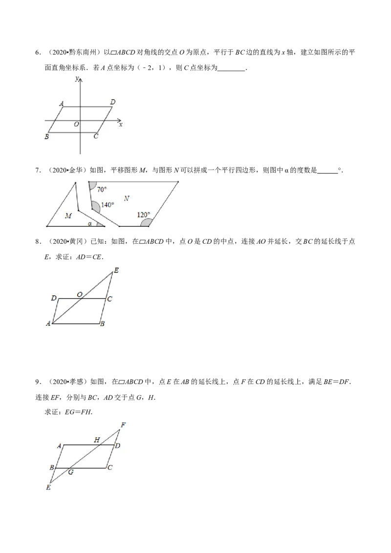 专题1.6平行四边形知识梳理+真题演练-八年级数学下学期期末复习宝典（北师大版）（原卷版）_北师大初中数学_8下-北师大版初中数学_旧版-可参考_06专项讲练