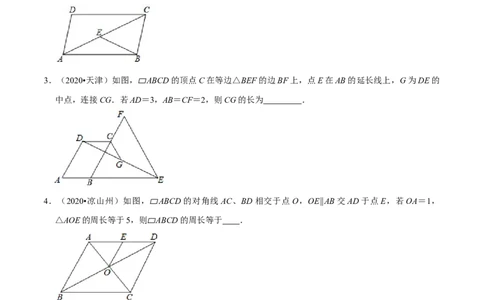 专题1.6平行四边形知识梳理+真题演练-八年级数学下学期期末复习宝典（北师大版）（原卷版）_北师大初中数学_8下-北师大版初中数学_旧版-可参考_06专项讲练