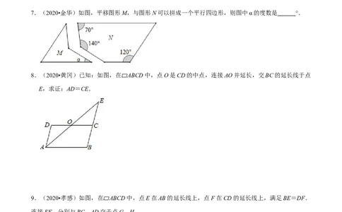 专题1.6平行四边形知识梳理+真题演练-八年级数学下学期期末复习宝典（北师大版）（原卷版）_北师大初中数学_8下-北师大版初中数学_旧版-可参考_06专项讲练