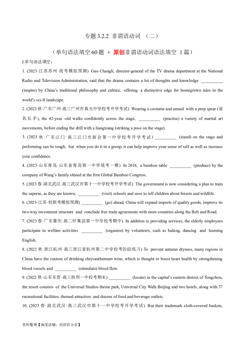 专题3.2.2非谓语动词(冲击双一流单句语法填空60题+原创语法填空1篇)_03高考英语_新高考复习资料_2024年新高考资料_专项复习资料_第二部分语法知识专项突破（含原创试题）