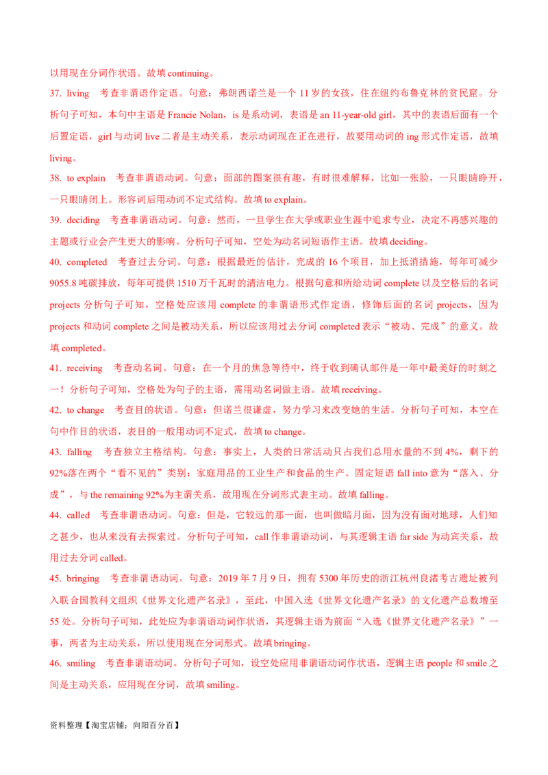 专题3.2.2非谓语动词(冲击双一流单句语法填空60题+原创语法填空1篇)_03高考英语_新高考复习资料_2024年新高考资料_专项复习资料_第二部分语法知识专项突破（含原创试题）