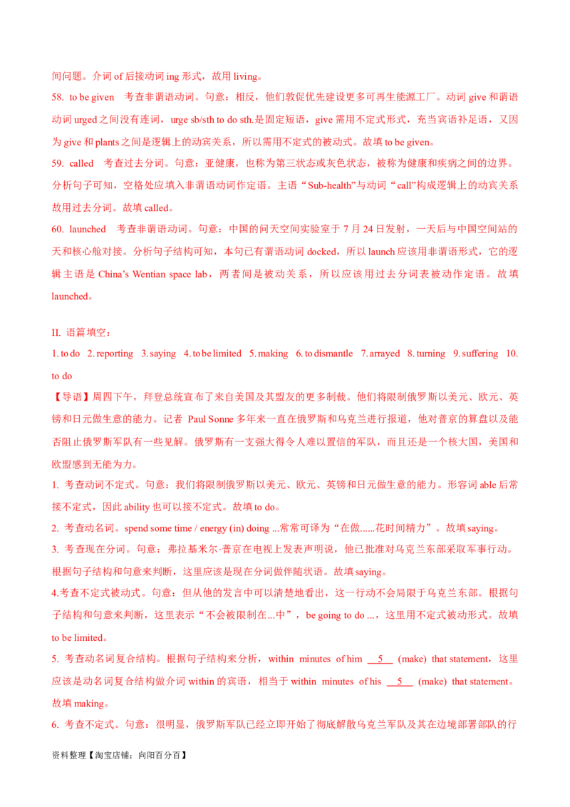 专题3.2.2非谓语动词(冲击双一流单句语法填空60题+原创语法填空1篇)_03高考英语_新高考复习资料_2024年新高考资料_专项复习资料_第二部分语法知识专项突破（含原创试题）