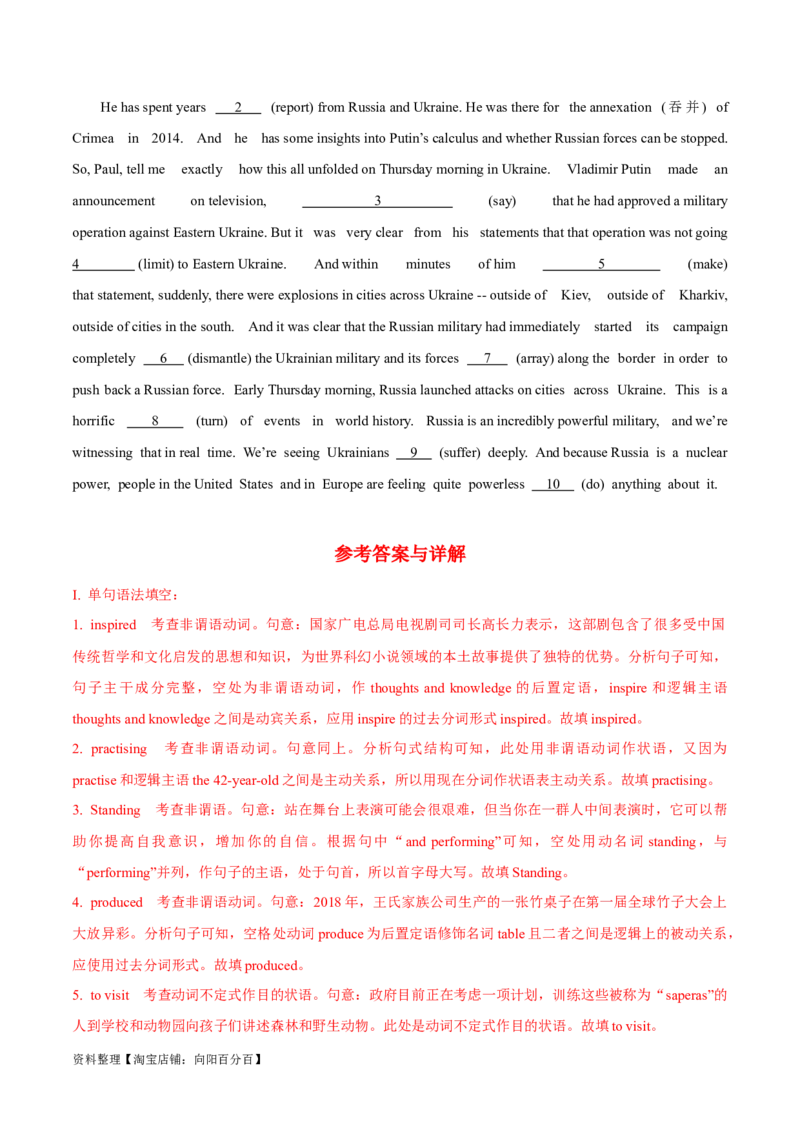 专题3.2.2非谓语动词(冲击双一流单句语法填空60题+原创语法填空1篇)_03高考英语_新高考复习资料_2024年新高考资料_专项复习资料_第二部分语法知识专项突破（含原创试题）