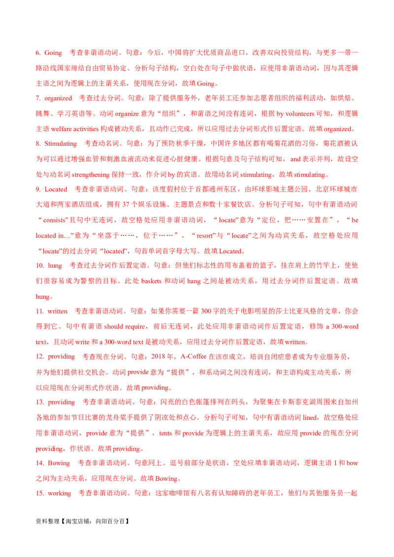 专题3.2.2非谓语动词(冲击双一流单句语法填空60题+原创语法填空1篇)_03高考英语_新高考复习资料_2024年新高考资料_专项复习资料_第二部分语法知识专项突破（含原创试题）