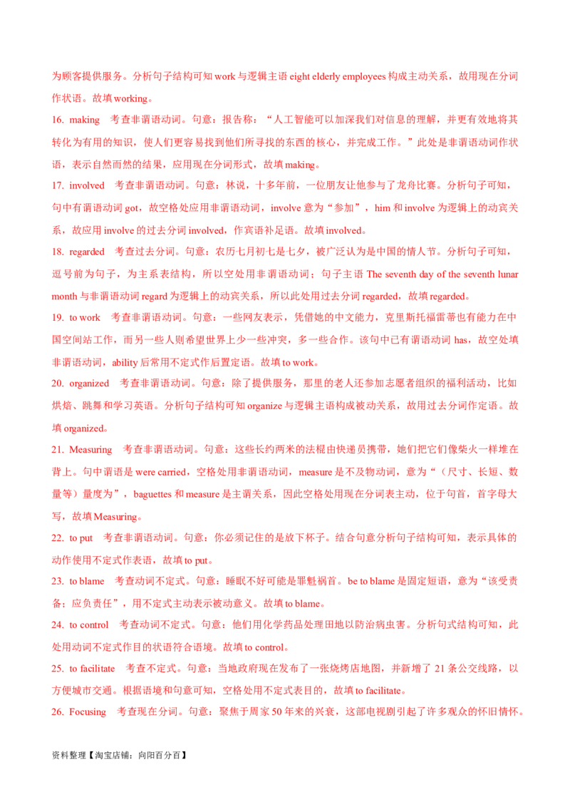 专题3.2.2非谓语动词(冲击双一流单句语法填空60题+原创语法填空1篇)_03高考英语_新高考复习资料_2024年新高考资料_专项复习资料_第二部分语法知识专项突破（含原创试题）