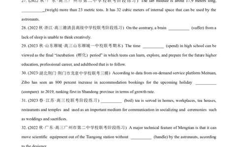 专题3.2.2非谓语动词(冲击双一流单句语法填空60题+原创语法填空1篇)_03高考英语_新高考复习资料_2024年新高考资料_专项复习资料_第二部分语法知识专项突破（含原创试题）