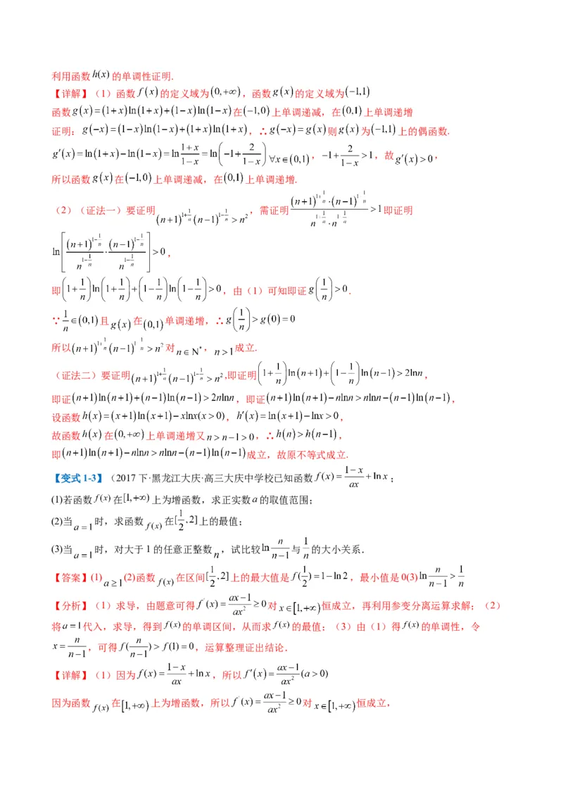 专题2-6导数大题证明不等式归类（解析版）_02高考数学_2024年新高考资料_2.2024二轮复习_2024年高考数学二轮热点题型归纳与变式演练（新高考通用）