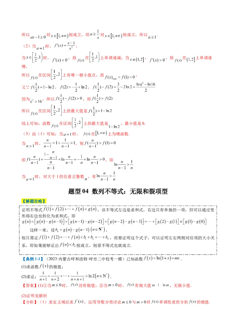 专题2-6导数大题证明不等式归类（解析版）_02高考数学_2024年新高考资料_2.2024二轮复习_2024年高考数学二轮热点题型归纳与变式演练（新高考通用）