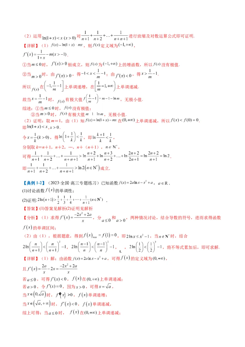 专题2-6导数大题证明不等式归类（解析版）_02高考数学_2024年新高考资料_2.2024二轮复习_2024年高考数学二轮热点题型归纳与变式演练（新高考通用）
