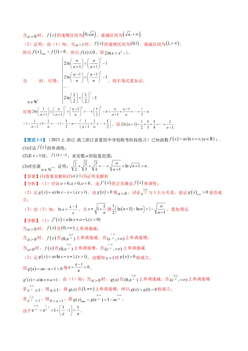 专题2-6导数大题证明不等式归类（解析版）_02高考数学_2024年新高考资料_2.2024二轮复习_2024年高考数学二轮热点题型归纳与变式演练（新高考通用）