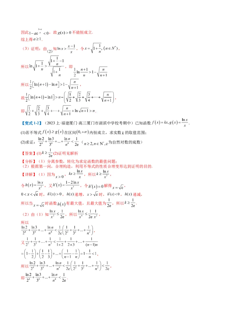 专题2-6导数大题证明不等式归类（解析版）_02高考数学_2024年新高考资料_2.2024二轮复习_2024年高考数学二轮热点题型归纳与变式演练（新高考通用）