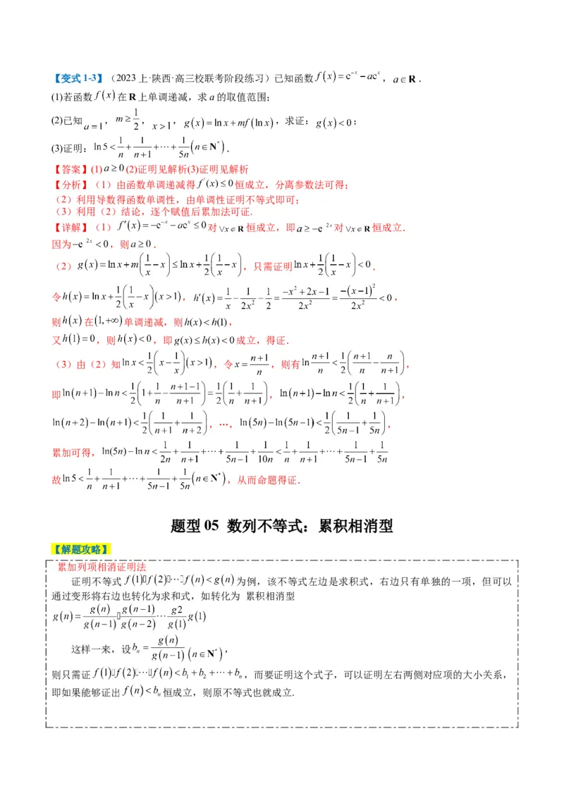 专题2-6导数大题证明不等式归类（解析版）_02高考数学_2024年新高考资料_2.2024二轮复习_2024年高考数学二轮热点题型归纳与变式演练（新高考通用）