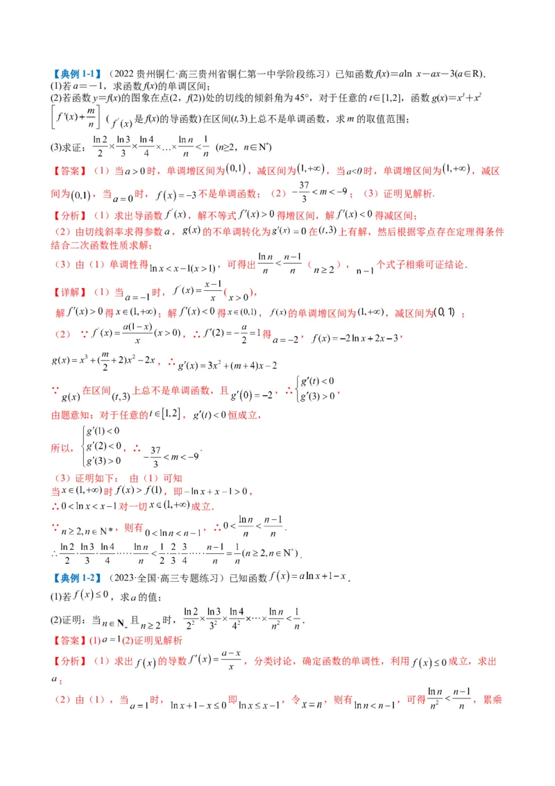 专题2-6导数大题证明不等式归类（解析版）_02高考数学_2024年新高考资料_2.2024二轮复习_2024年高考数学二轮热点题型归纳与变式演练（新高考通用）