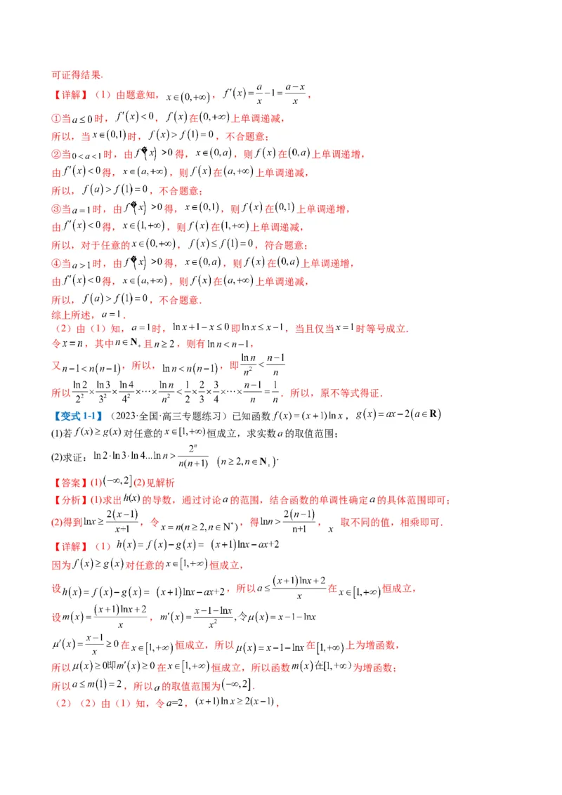 专题2-6导数大题证明不等式归类（解析版）_02高考数学_2024年新高考资料_2.2024二轮复习_2024年高考数学二轮热点题型归纳与变式演练（新高考通用）
