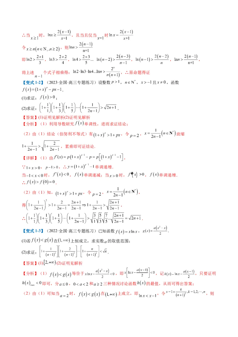 专题2-6导数大题证明不等式归类（解析版）_02高考数学_2024年新高考资料_2.2024二轮复习_2024年高考数学二轮热点题型归纳与变式演练（新高考通用）