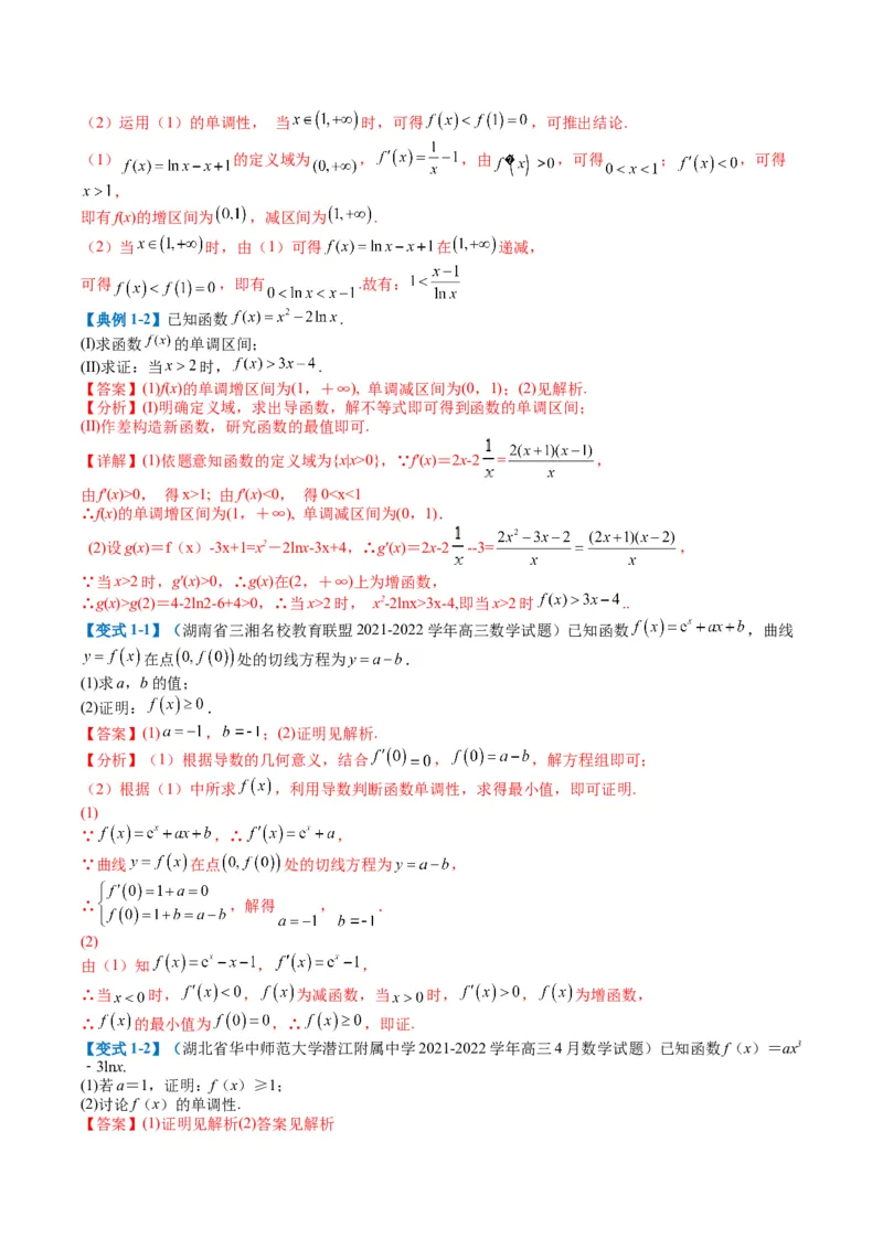 专题2-6导数大题证明不等式归类（解析版）_02高考数学_2024年新高考资料_2.2024二轮复习_2024年高考数学二轮热点题型归纳与变式演练（新高考通用）