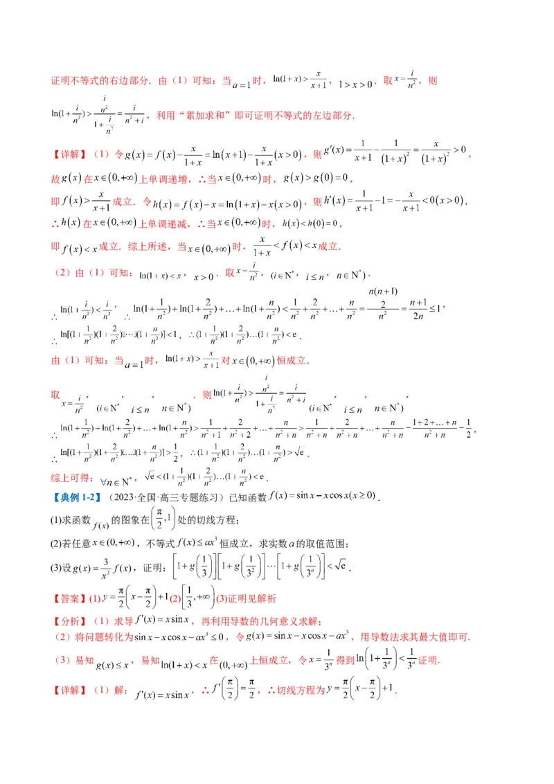 专题2-6导数大题证明不等式归类（解析版）_02高考数学_2024年新高考资料_2.2024二轮复习_2024年高考数学二轮热点题型归纳与变式演练（新高考通用）