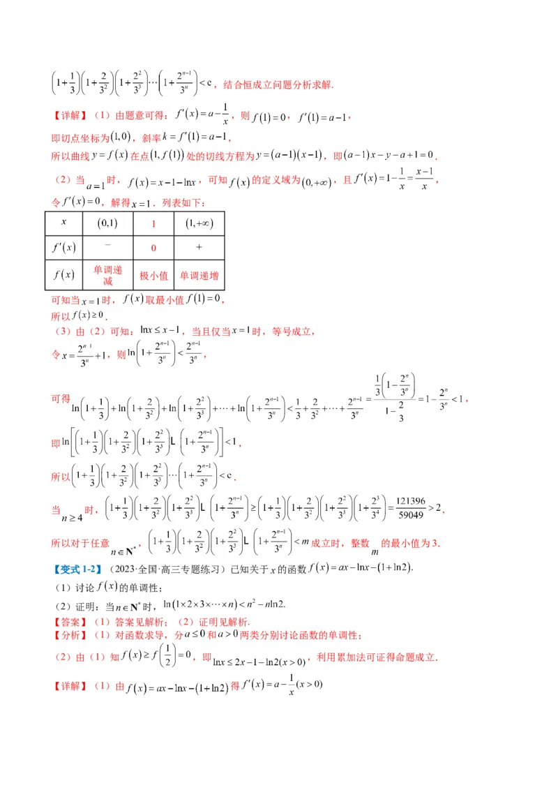 专题2-6导数大题证明不等式归类（解析版）_02高考数学_2024年新高考资料_2.2024二轮复习_2024年高考数学二轮热点题型归纳与变式演练（新高考通用）