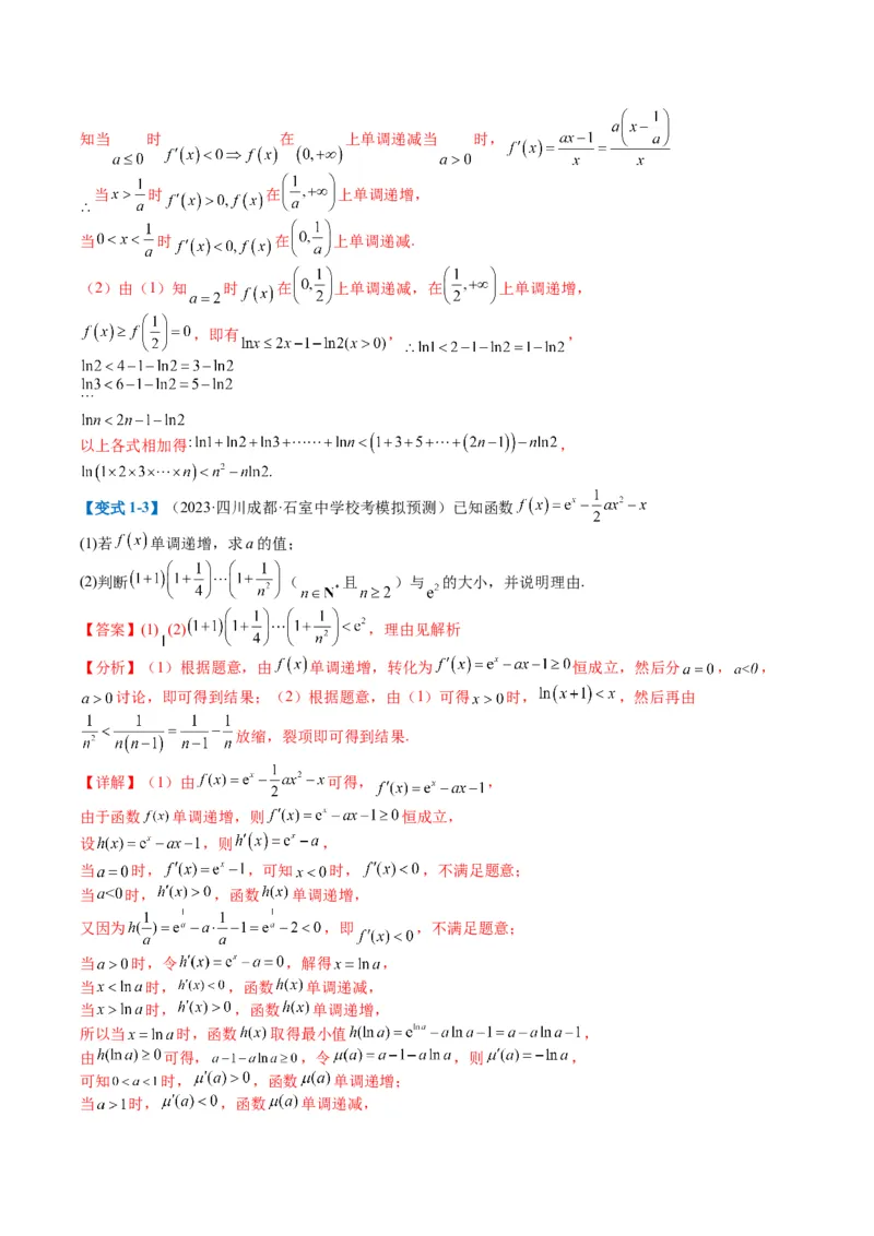 专题2-6导数大题证明不等式归类（解析版）_02高考数学_2024年新高考资料_2.2024二轮复习_2024年高考数学二轮热点题型归纳与变式演练（新高考通用）