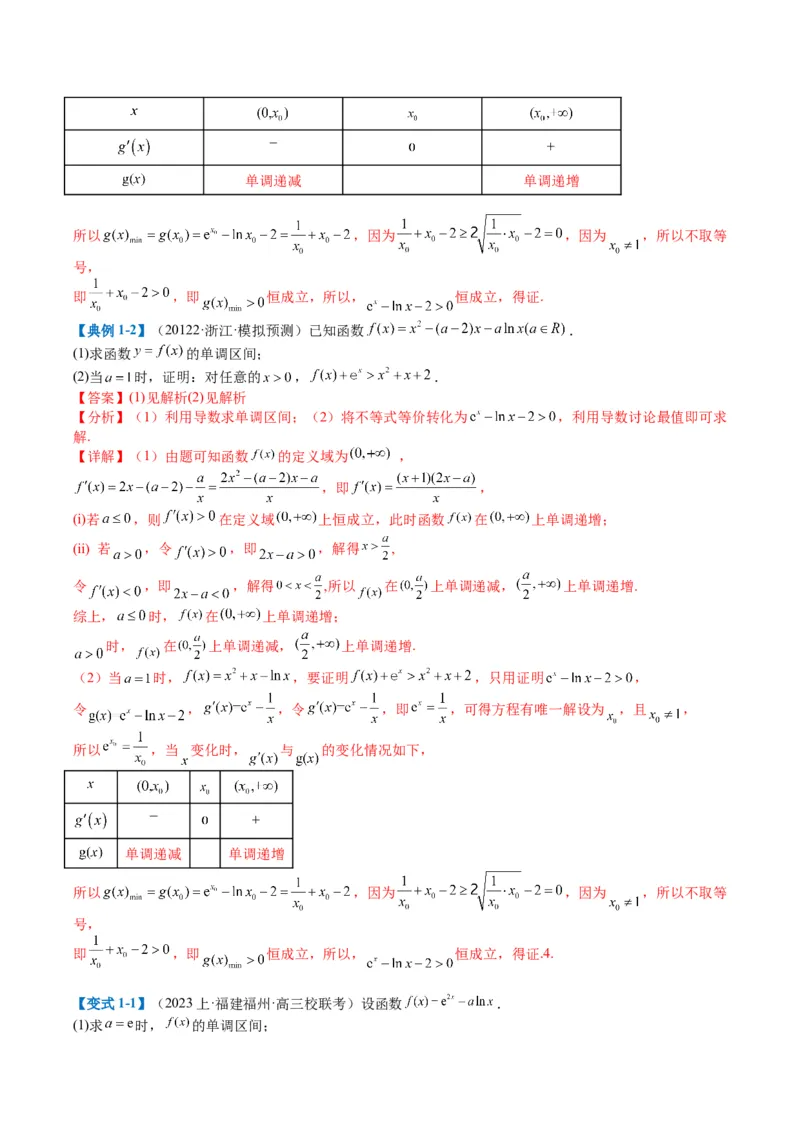专题2-6导数大题证明不等式归类（解析版）_02高考数学_2024年新高考资料_2.2024二轮复习_2024年高考数学二轮热点题型归纳与变式演练（新高考通用）