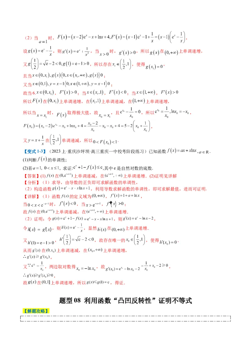 专题2-6导数大题证明不等式归类（解析版）_02高考数学_2024年新高考资料_2.2024二轮复习_2024年高考数学二轮热点题型归纳与变式演练（新高考通用）