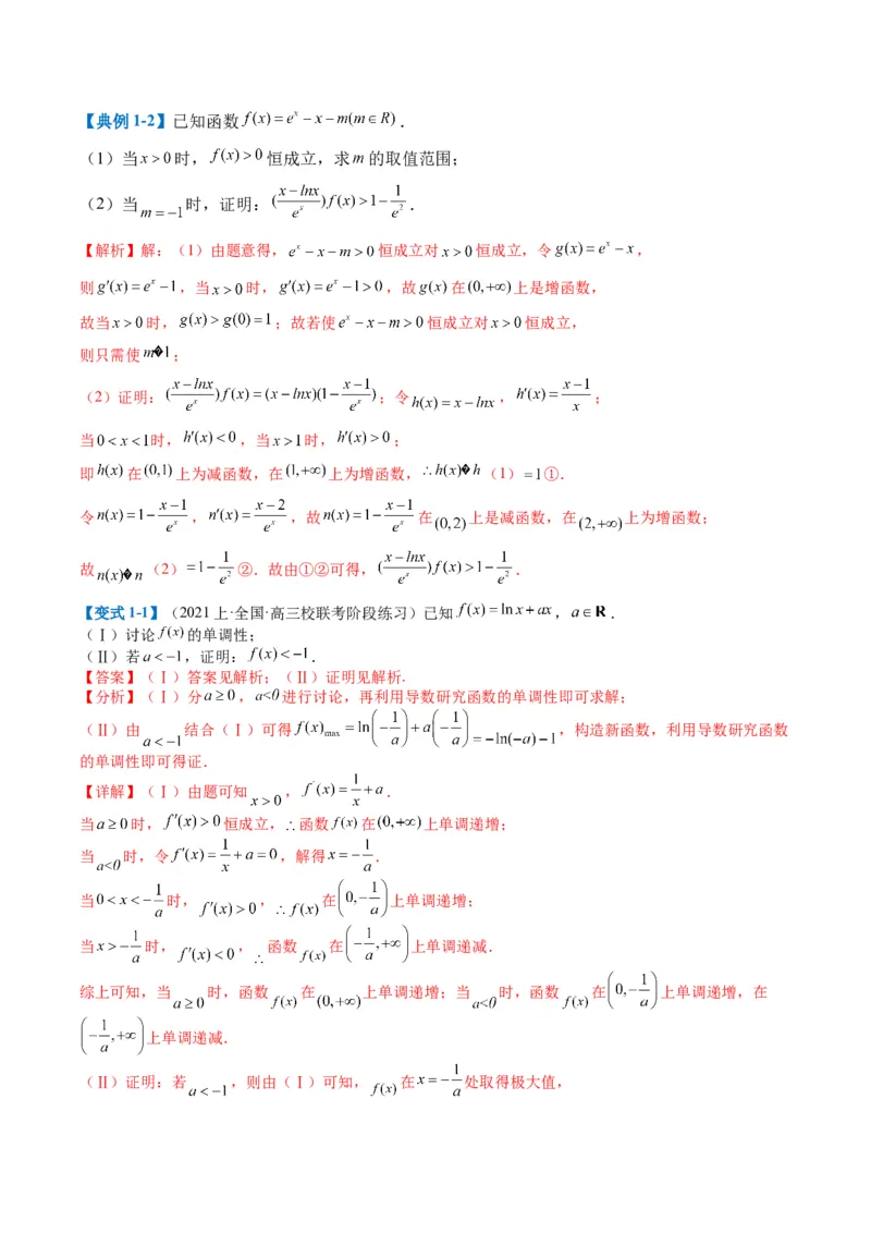 专题2-6导数大题证明不等式归类（解析版）_02高考数学_2024年新高考资料_2.2024二轮复习_2024年高考数学二轮热点题型归纳与变式演练（新高考通用）