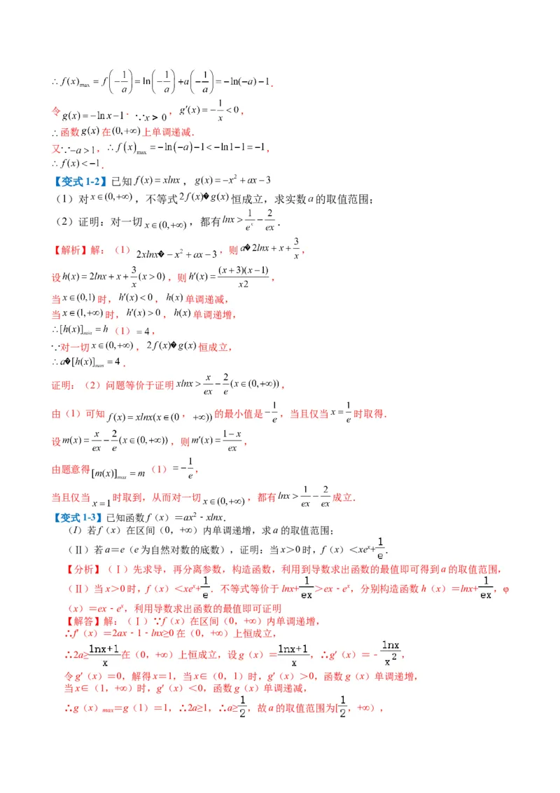 专题2-6导数大题证明不等式归类（解析版）_02高考数学_2024年新高考资料_2.2024二轮复习_2024年高考数学二轮热点题型归纳与变式演练（新高考通用）
