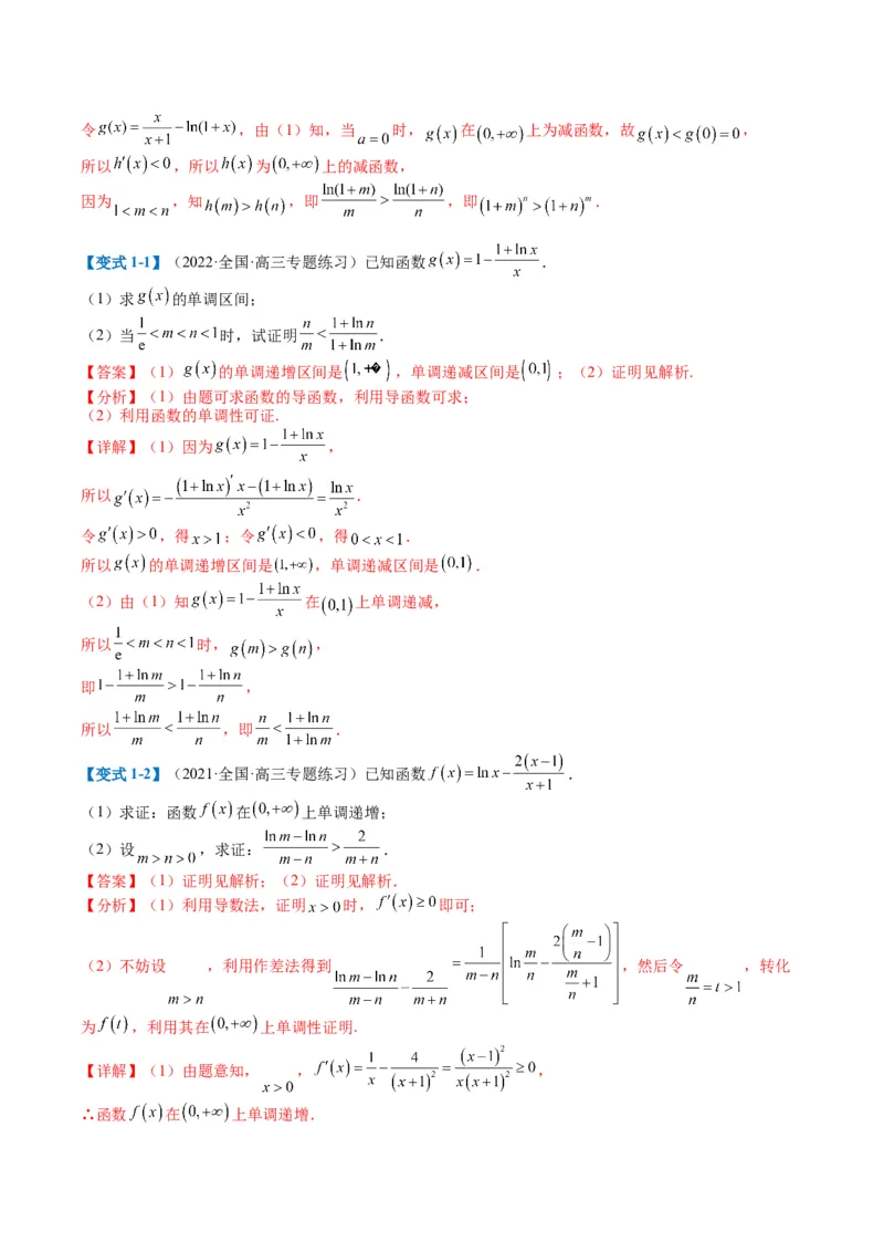 专题2-6导数大题证明不等式归类（解析版）_02高考数学_2024年新高考资料_2.2024二轮复习_2024年高考数学二轮热点题型归纳与变式演练（新高考通用）